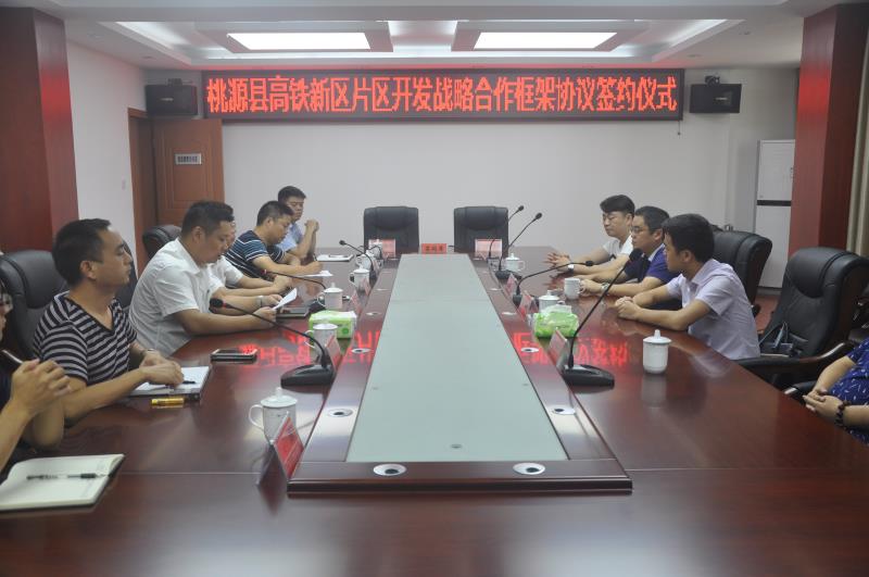 喜報！我局與桃源縣人民政府簽訂項(xiàng)目投資合作框架協(xié)議書