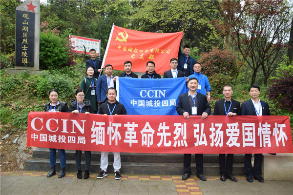 局黨支部組織“緬懷革命先烈，弘揚(yáng)愛(ài)國(guó)情懷”活動(dòng)