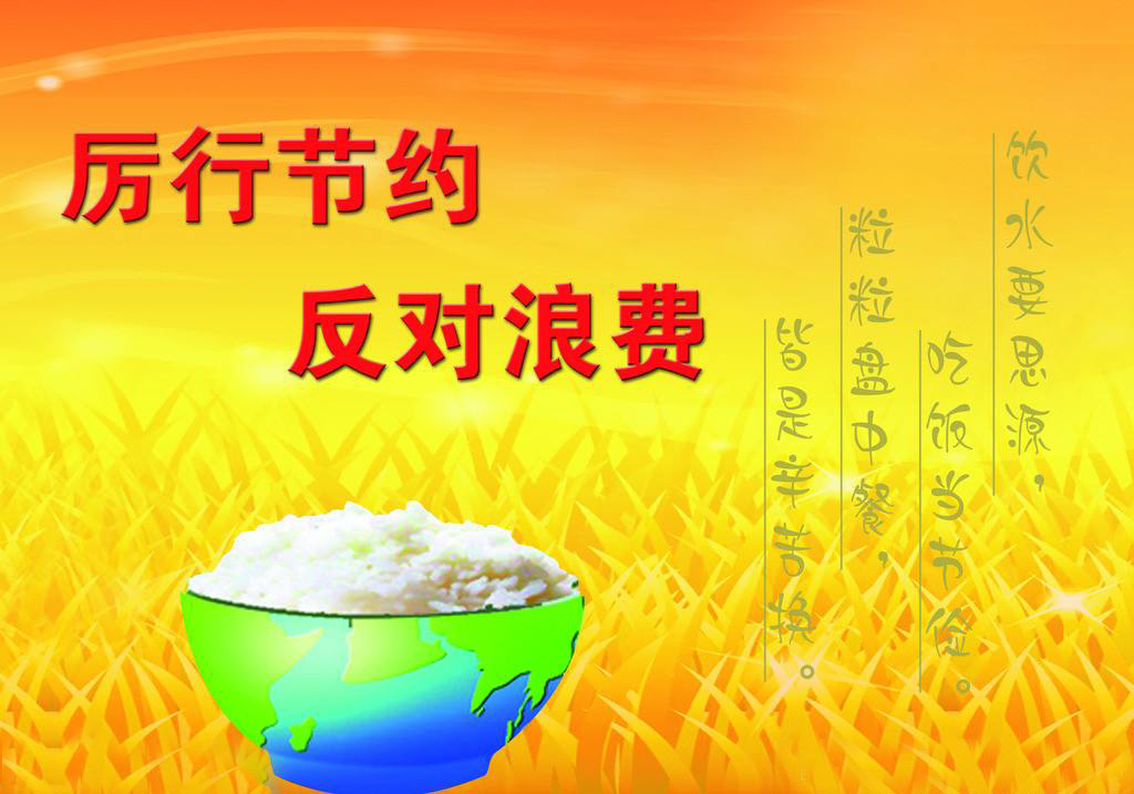 @所有人！中國城投四局工會委員會發(fā)出厲行節(jié)約，拒絕浪費(fèi)倡議活動